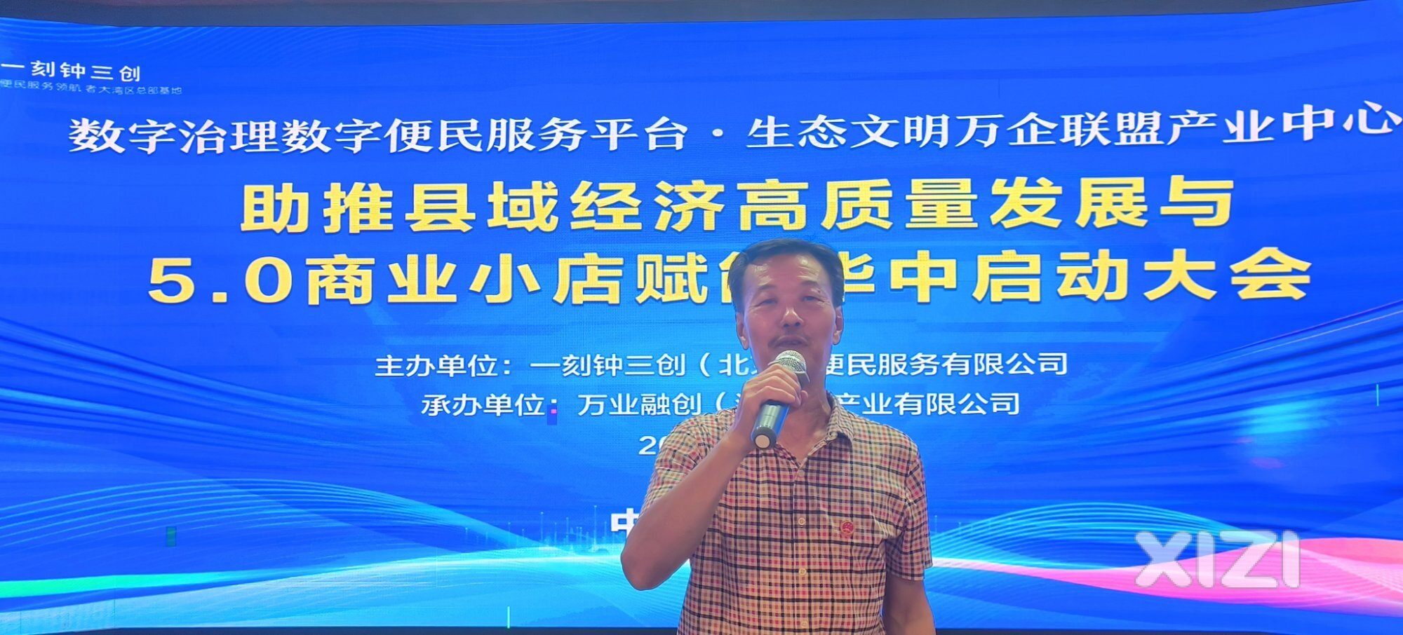 数字治理数字便民生态文明万企联盟助推县域经济高质量发展