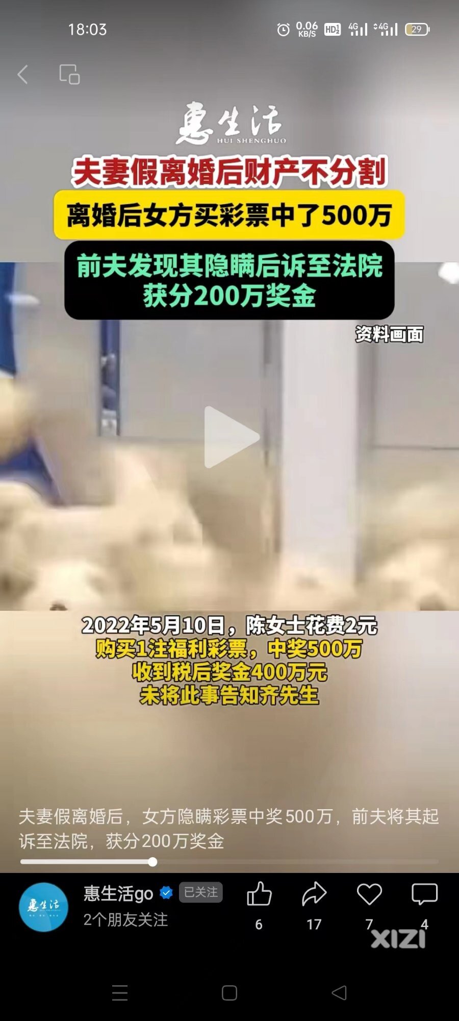 假新闻吗？