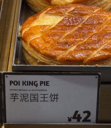 国王饼