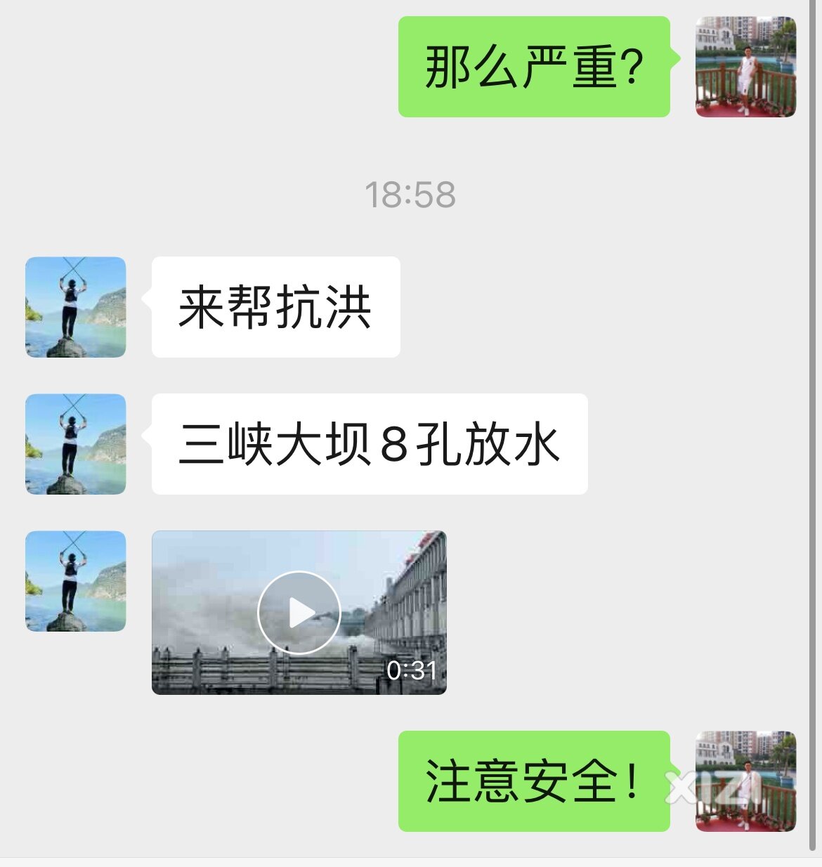 严重