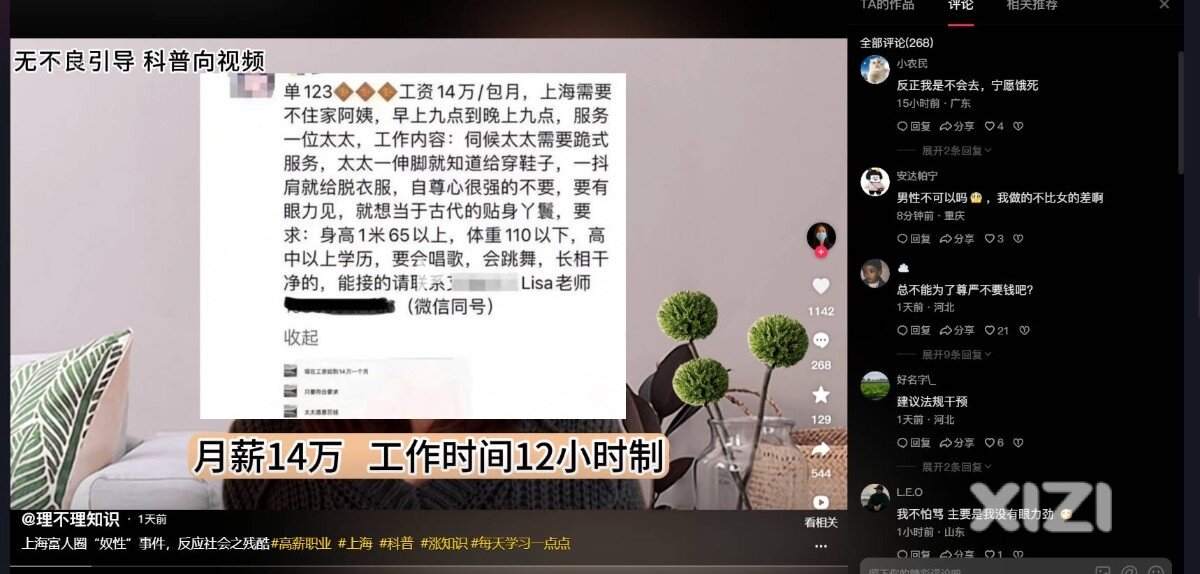 14万，就可以放弃尊严。妹子们这样的保姆要求。你们做的到
