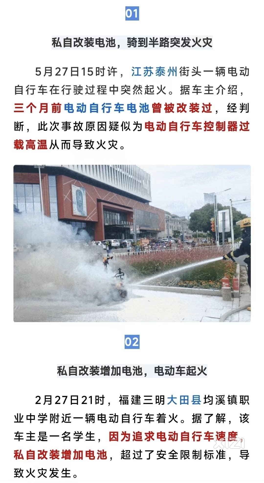 广东消防 发布电动自