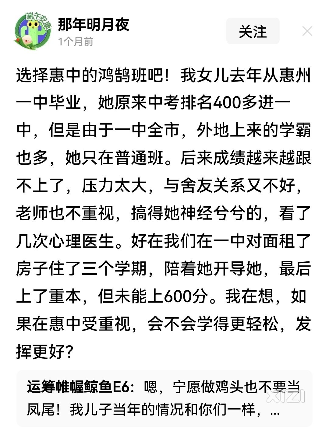 有人上一中后悔了，其实问题在自己……