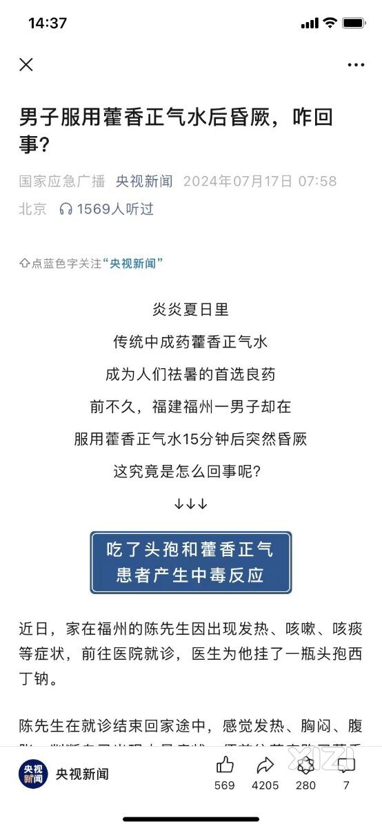 搞蒙了，究竟中暑喝藿香正气水有没有用？