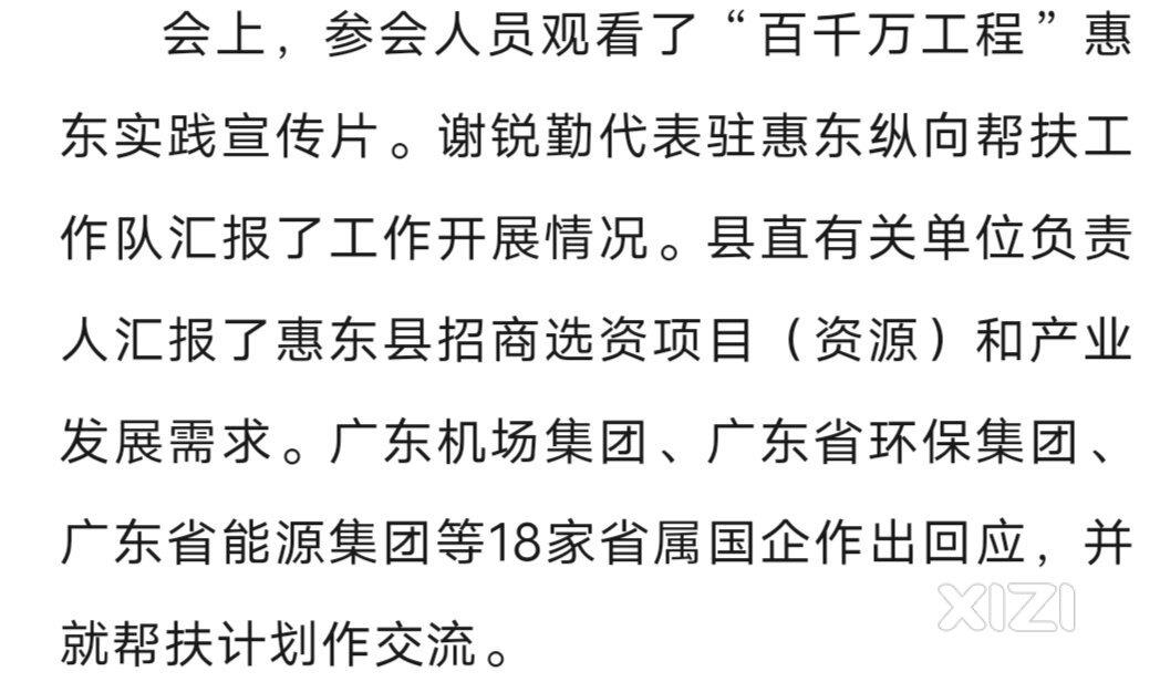 助推惠东GDP早日突破1000亿人民币。省属18家国企帮扶惠东
