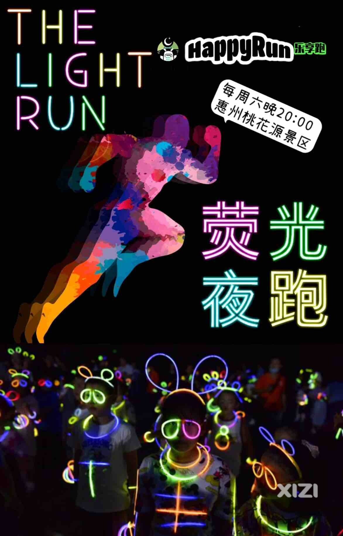 活动招募 ｜夏日小狂欢，入夜荧光跑