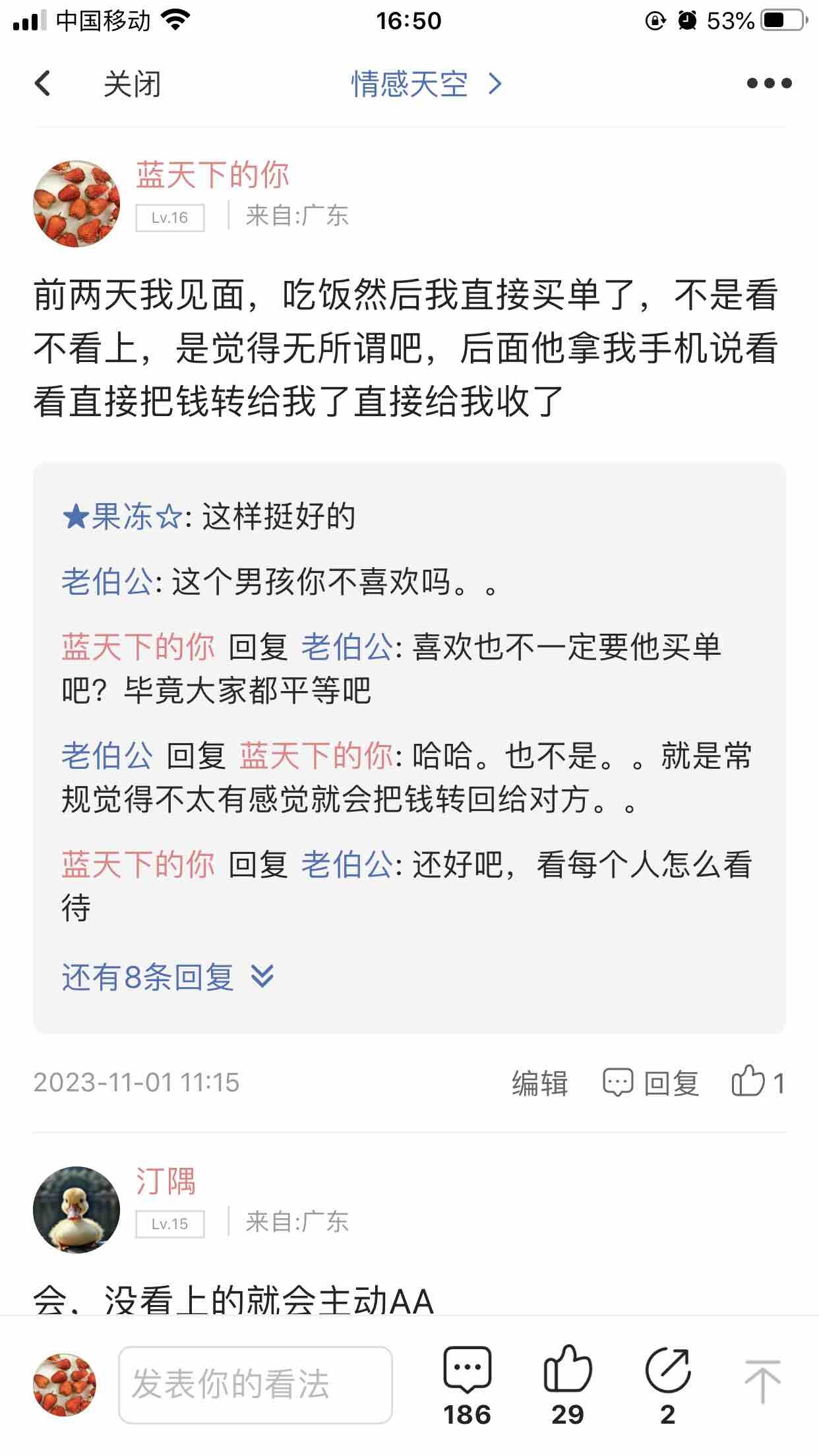 相亲第一次我付钱后续