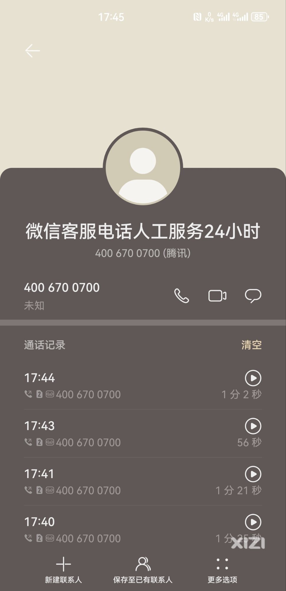 腾讯人工客服，真想骂人。