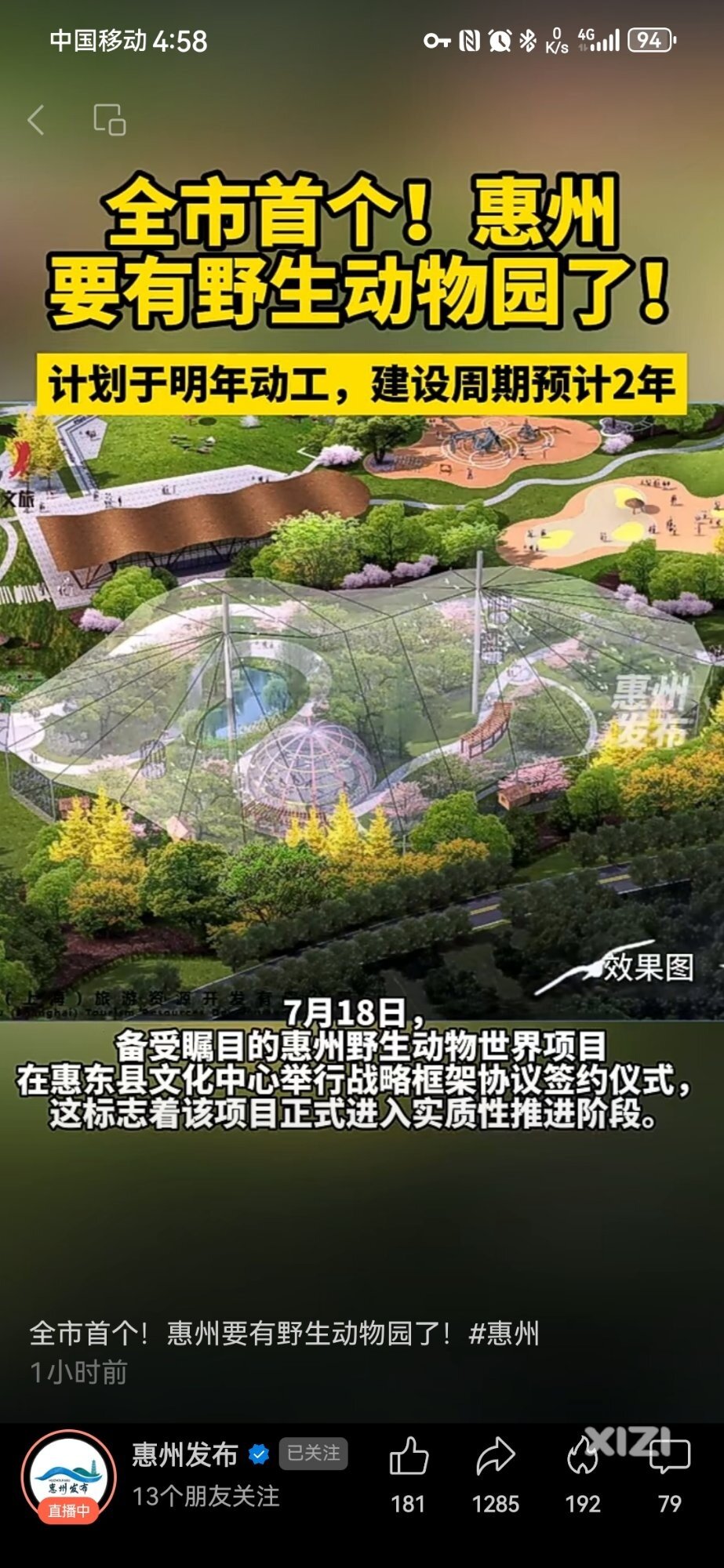 一些人心心念念的动物园来了，选址惠东九龙峰