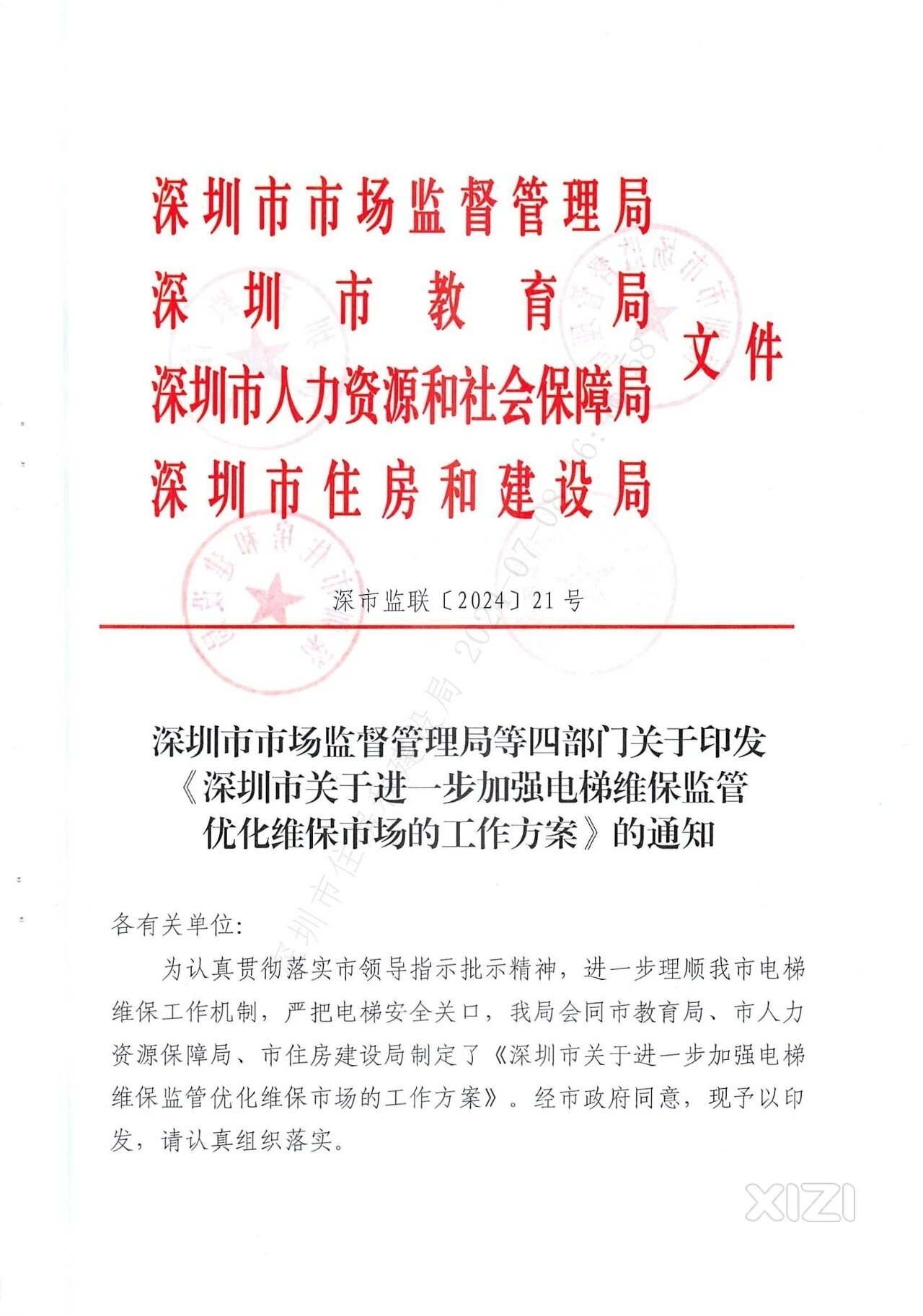 关于进一步加强电梯维保监管优化维保市场的工作方案
