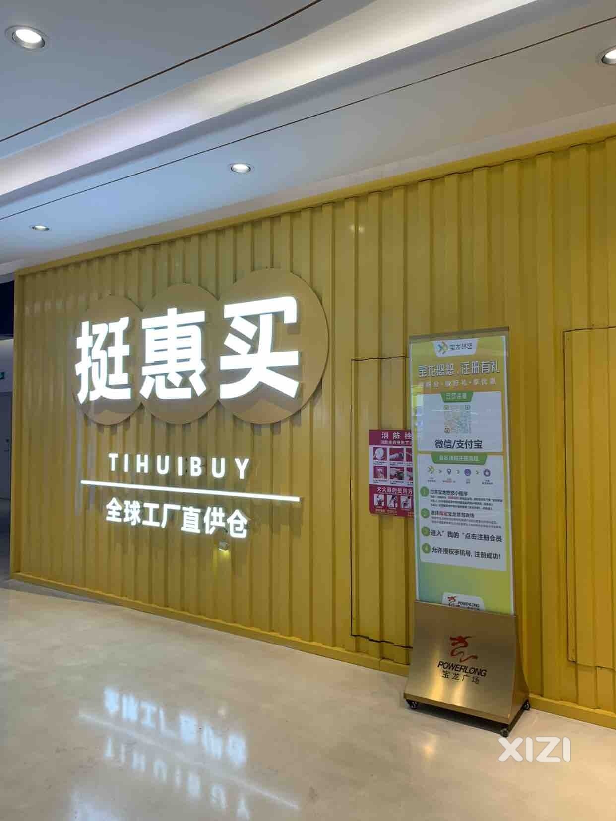 挺惠买竟然还没倒闭？宝龙都撤场了