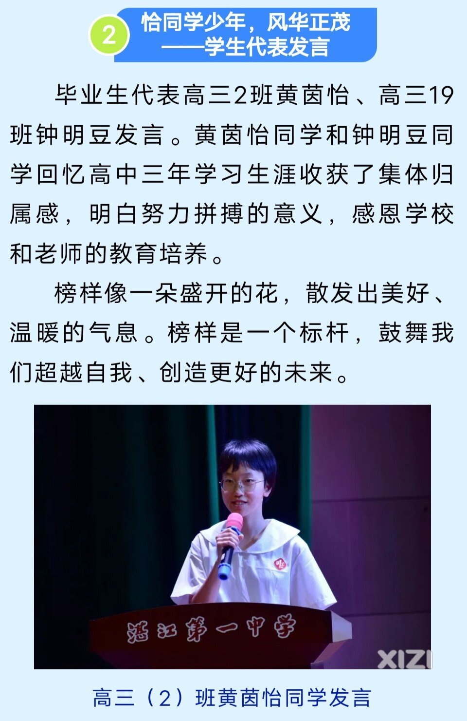 2024年高考有惠东籍学子上清华北大