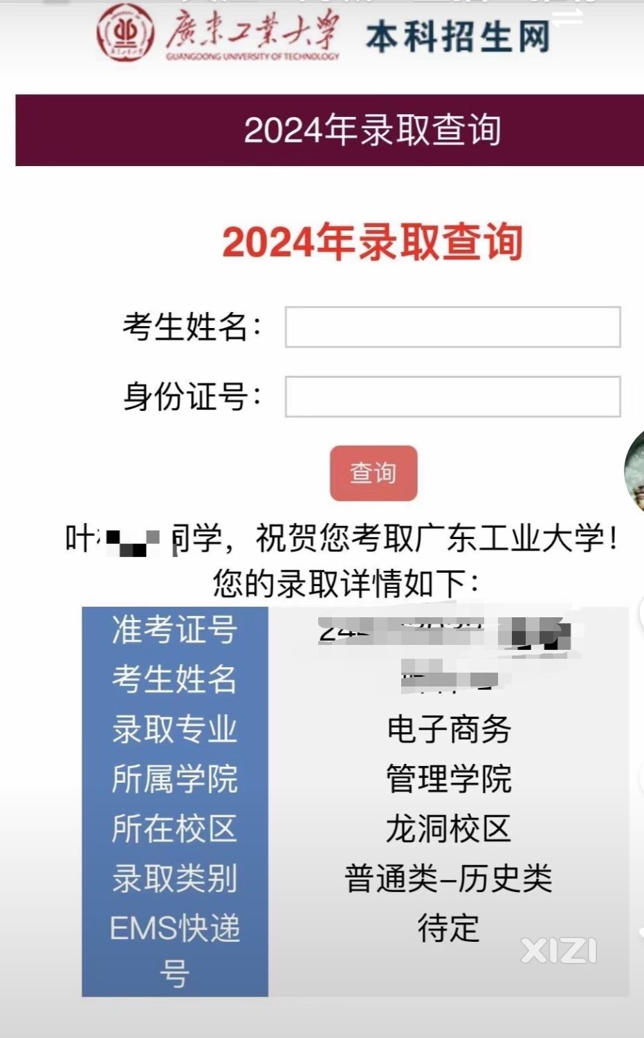 查到了录取信息广东工业大学，但我觉得不如惠州学院