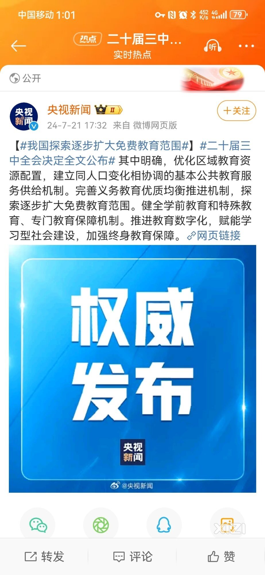 幼儿园可能要免费了？！？！
