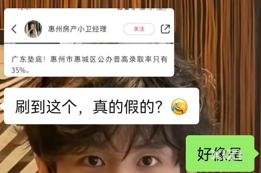 惠城区公办普高录取率只有35%吗？