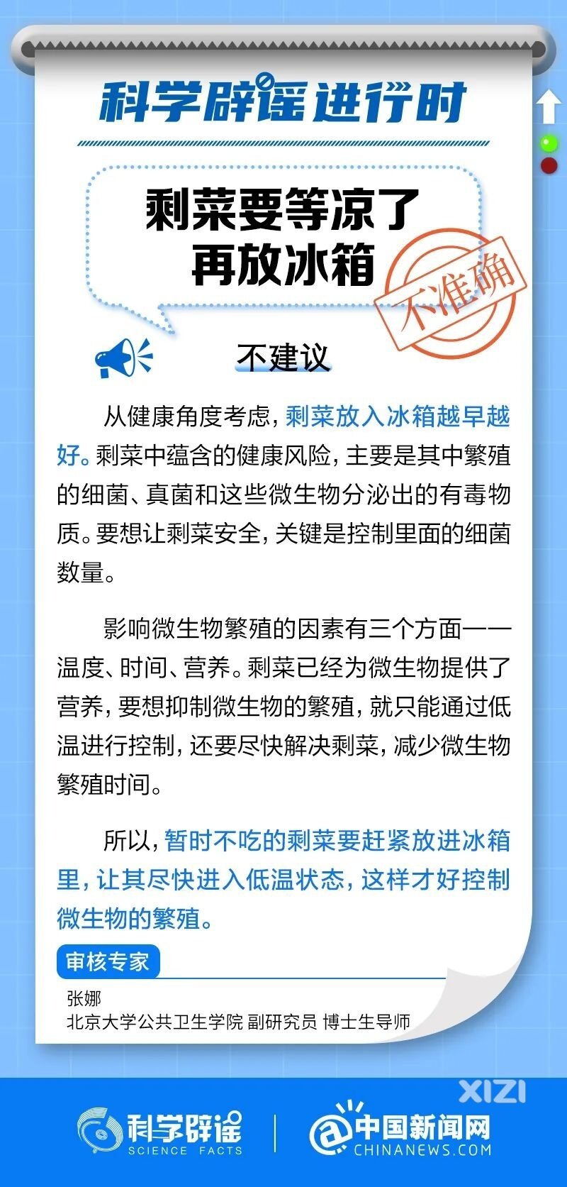辟谣