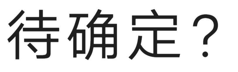 据说2024年高考。惠东高级中学有个学子被清华大学录取了？