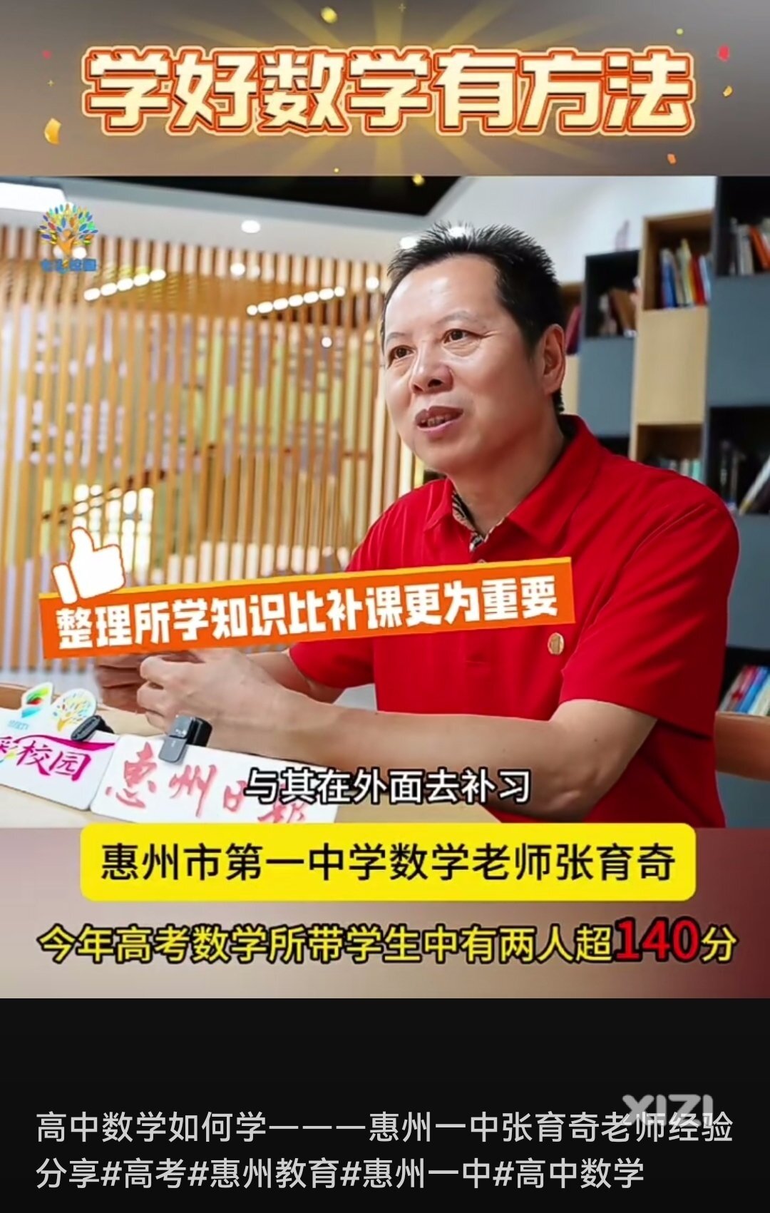 一中数学老师的教学方法和我一直提倡和实践的完全一样