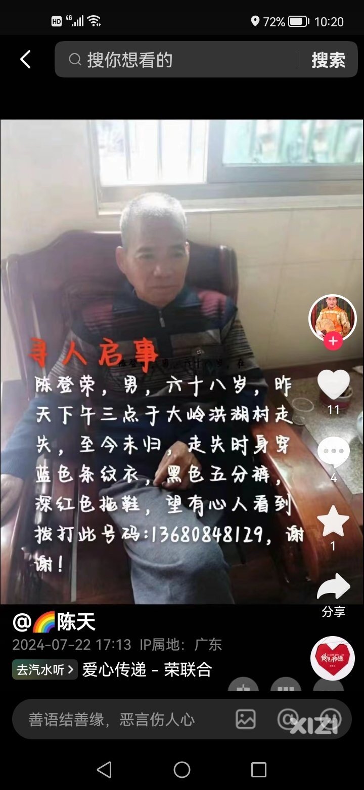 寻人启事