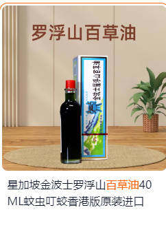 百草油