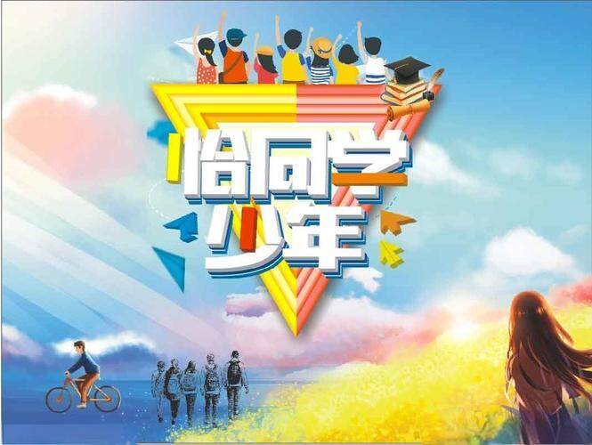 【同学少年第四季】