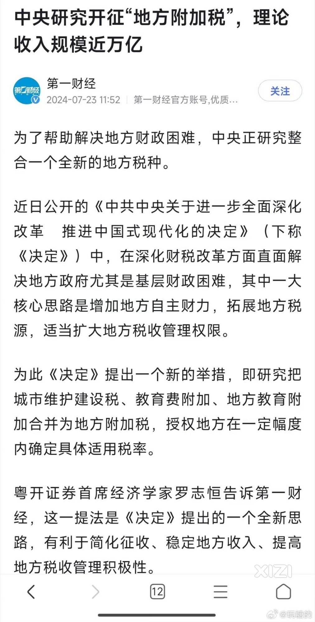 地方附加税
