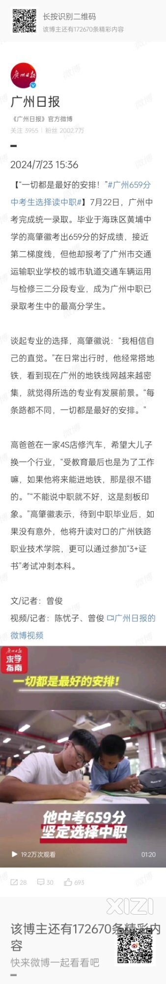 “一切都是最好的安排”！广州659分中考生选择读中职，西柚怎么看