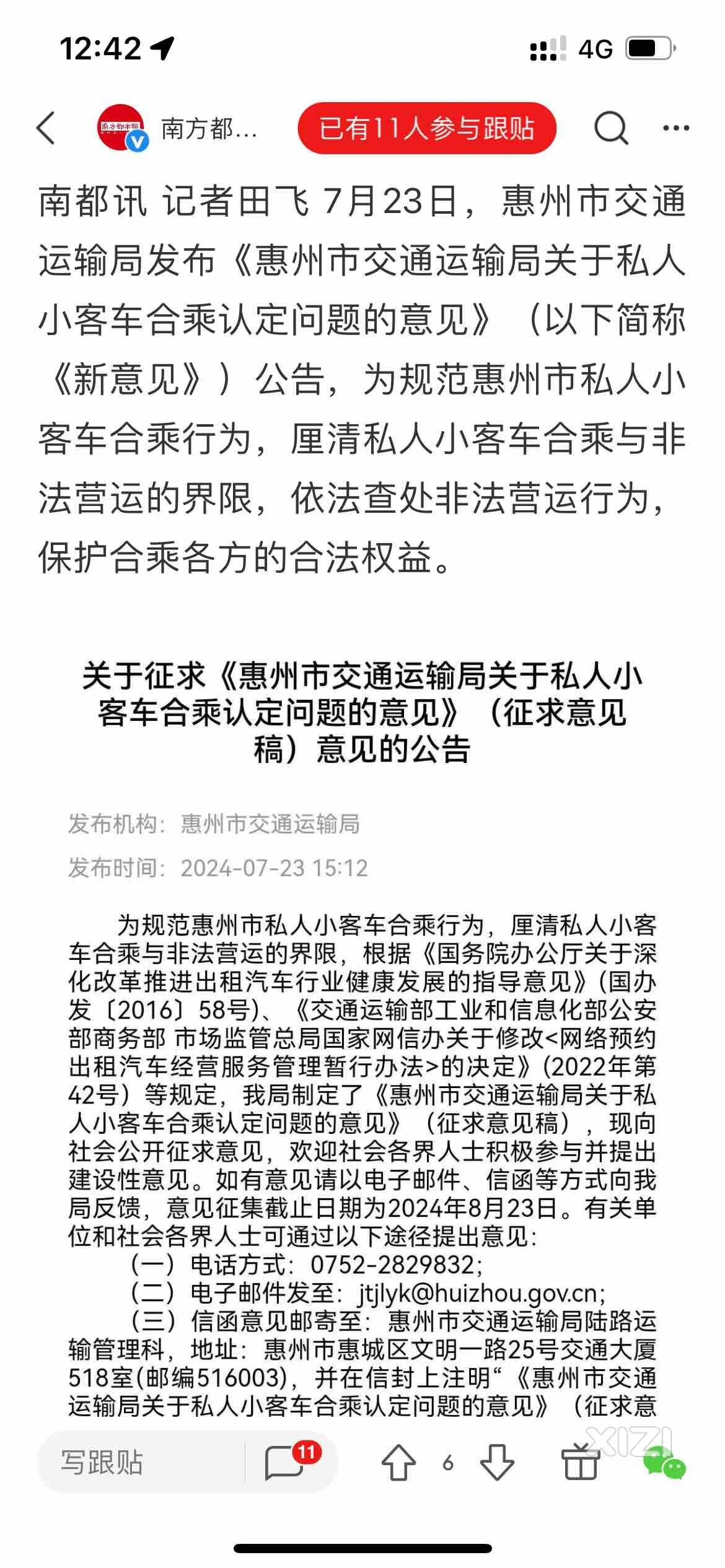 打着顺风车名义的职业黑车注意了