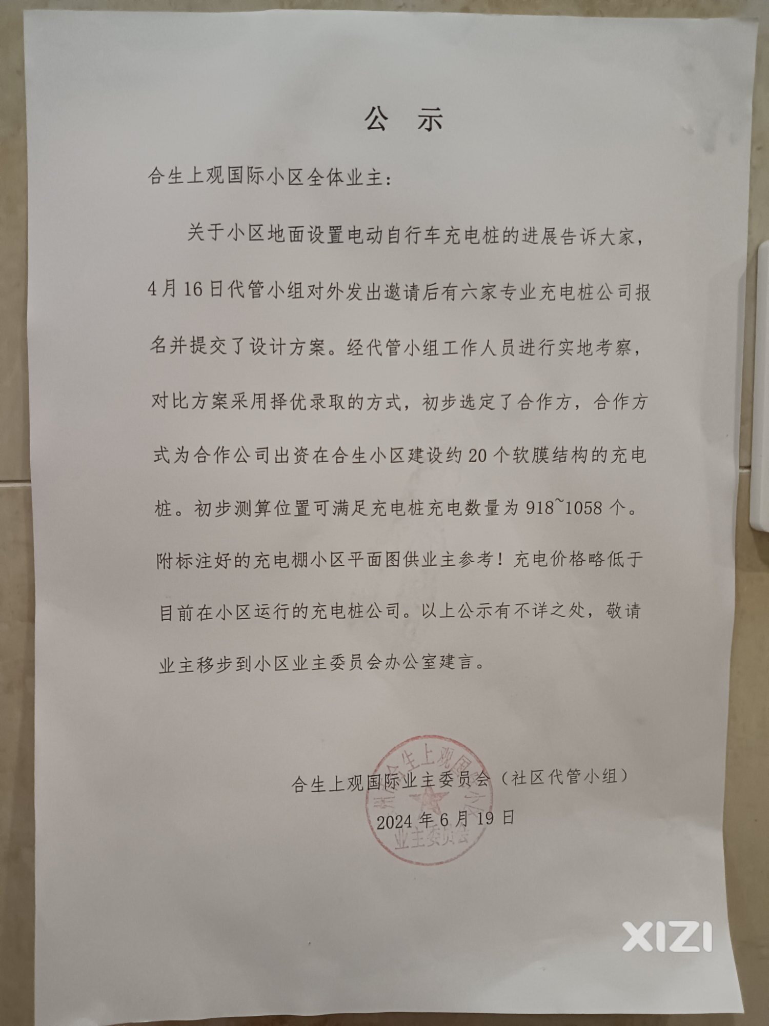 电动自行车充电桩“胎死腹中”吗？