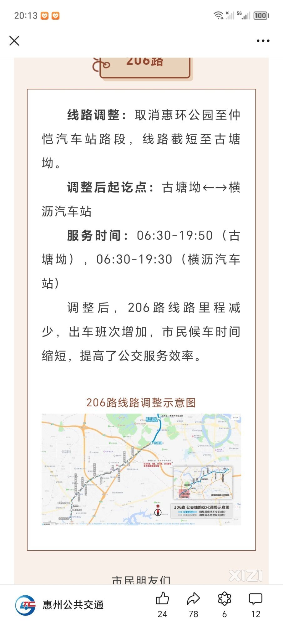 TC调整线路：8月1