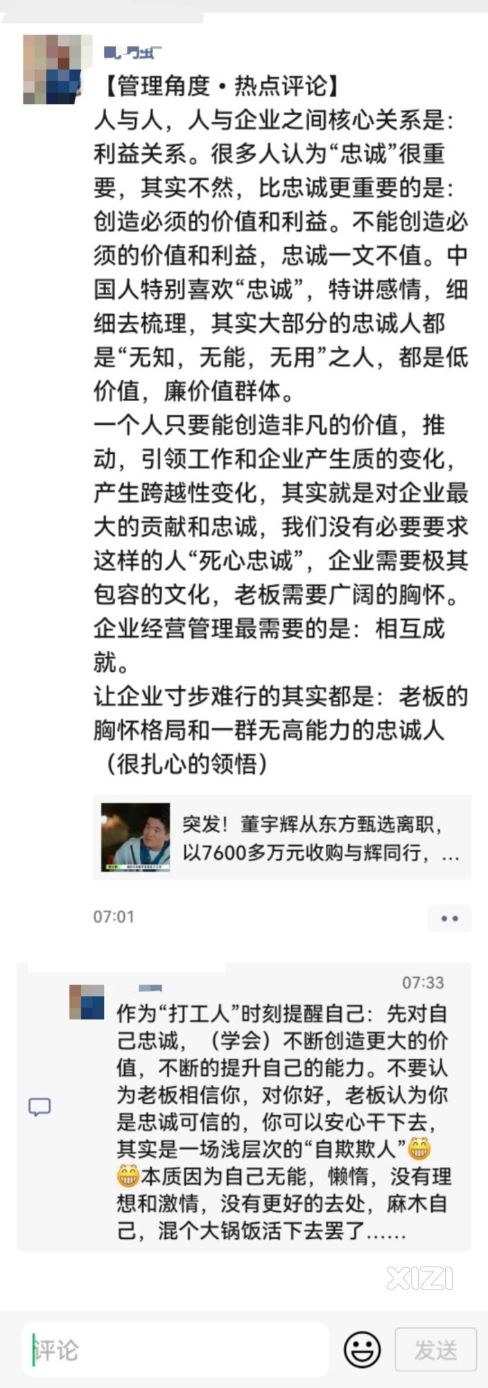 董与辉辞职成为热点！但是你能辞职吗？