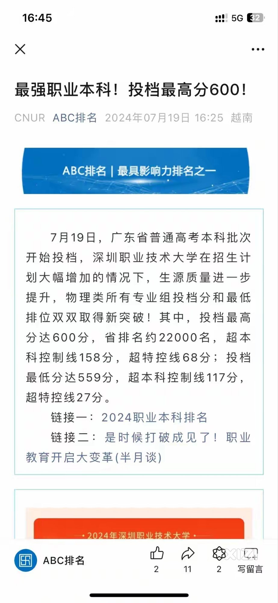 深圳职业技术大学突破600分！取得历史性录取分新高！