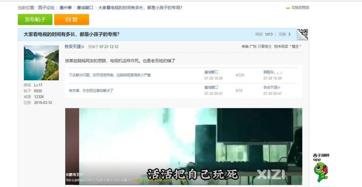 不让回贴，那就发个贴