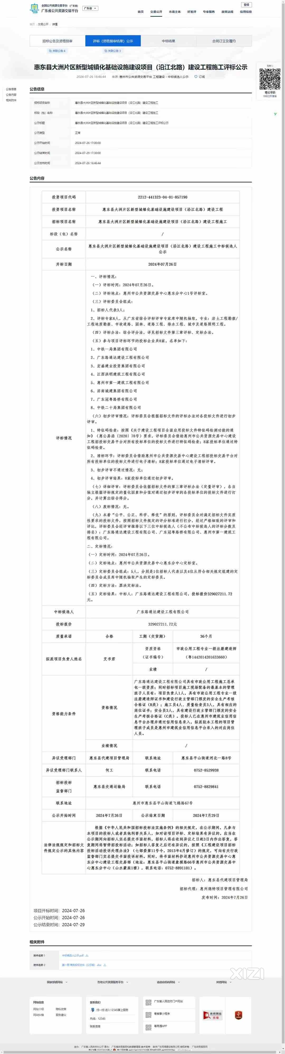大洲江北路施工中标