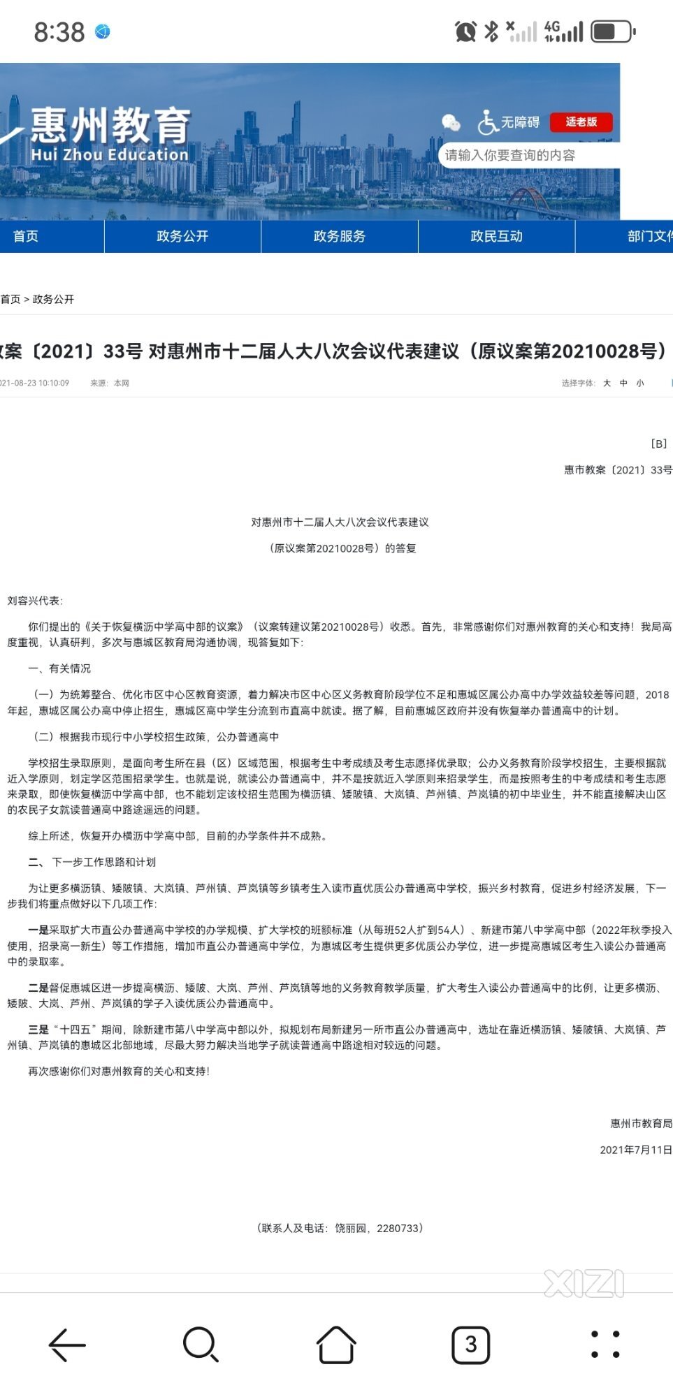 十四五计划（2021年到2025年）不足二年，惠城北部区域还会建普高吗？