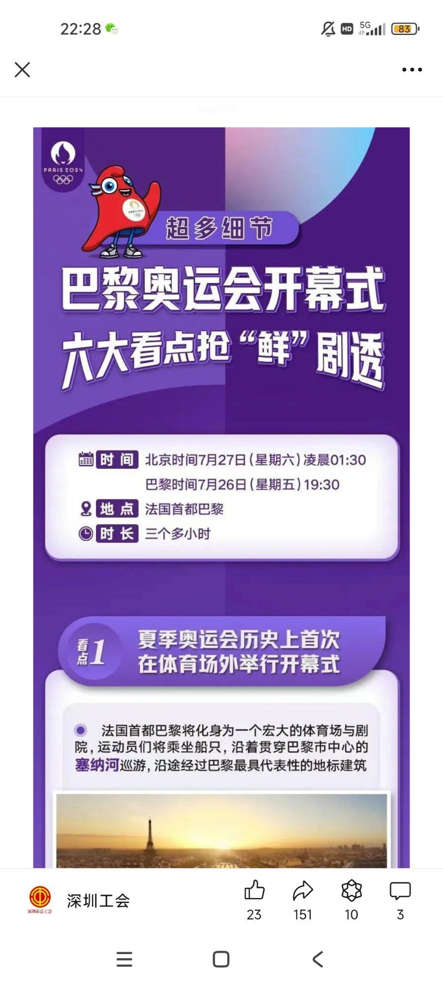 巴黎奥运会马上就要开