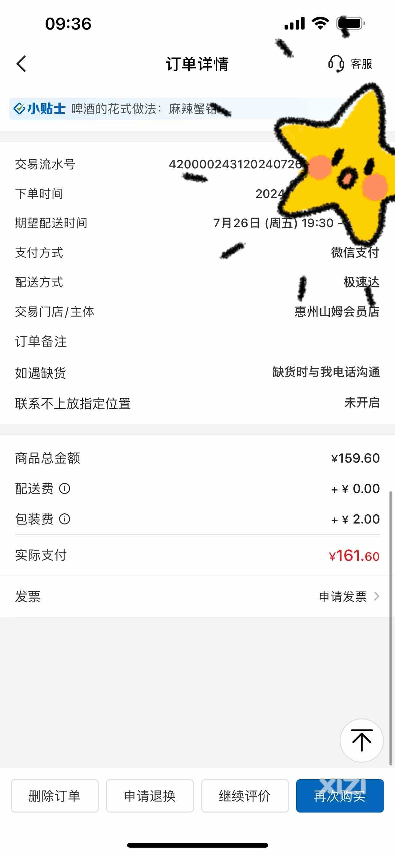 山姆有极速达一个钟