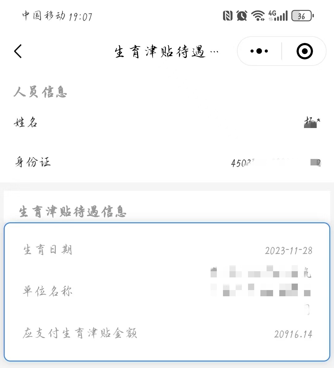 生育津贴