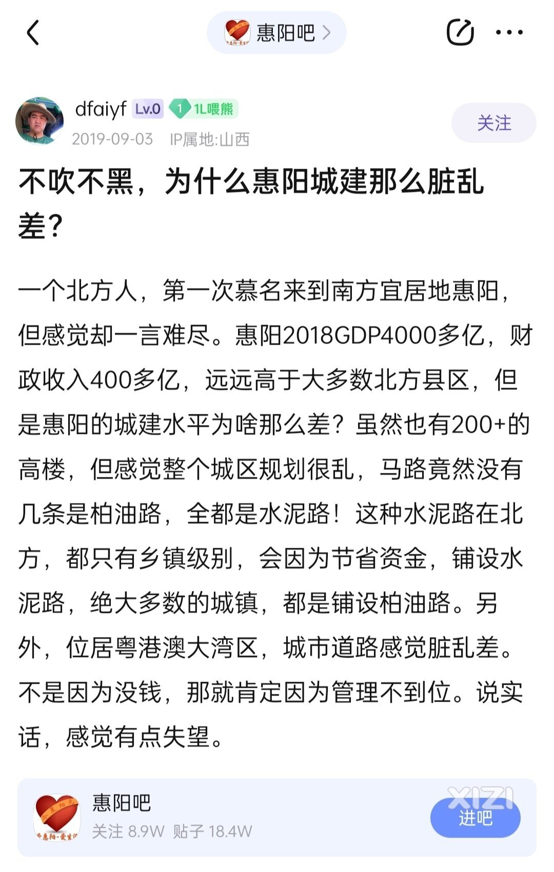 惠阳的城建和管理，实