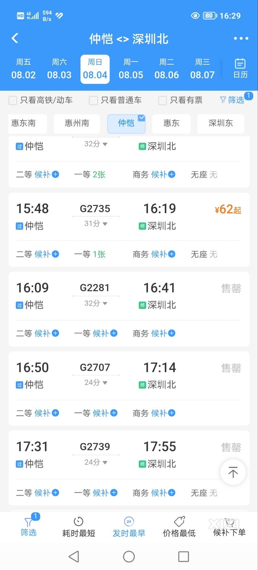 仲恺到深圳