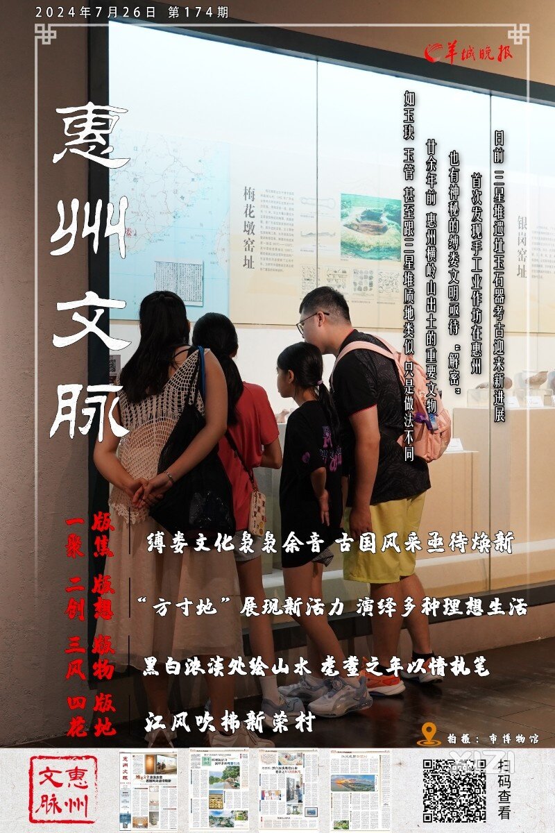 【惠州文脉】缚娄文化袅袅余音 古国风采亟待焕新