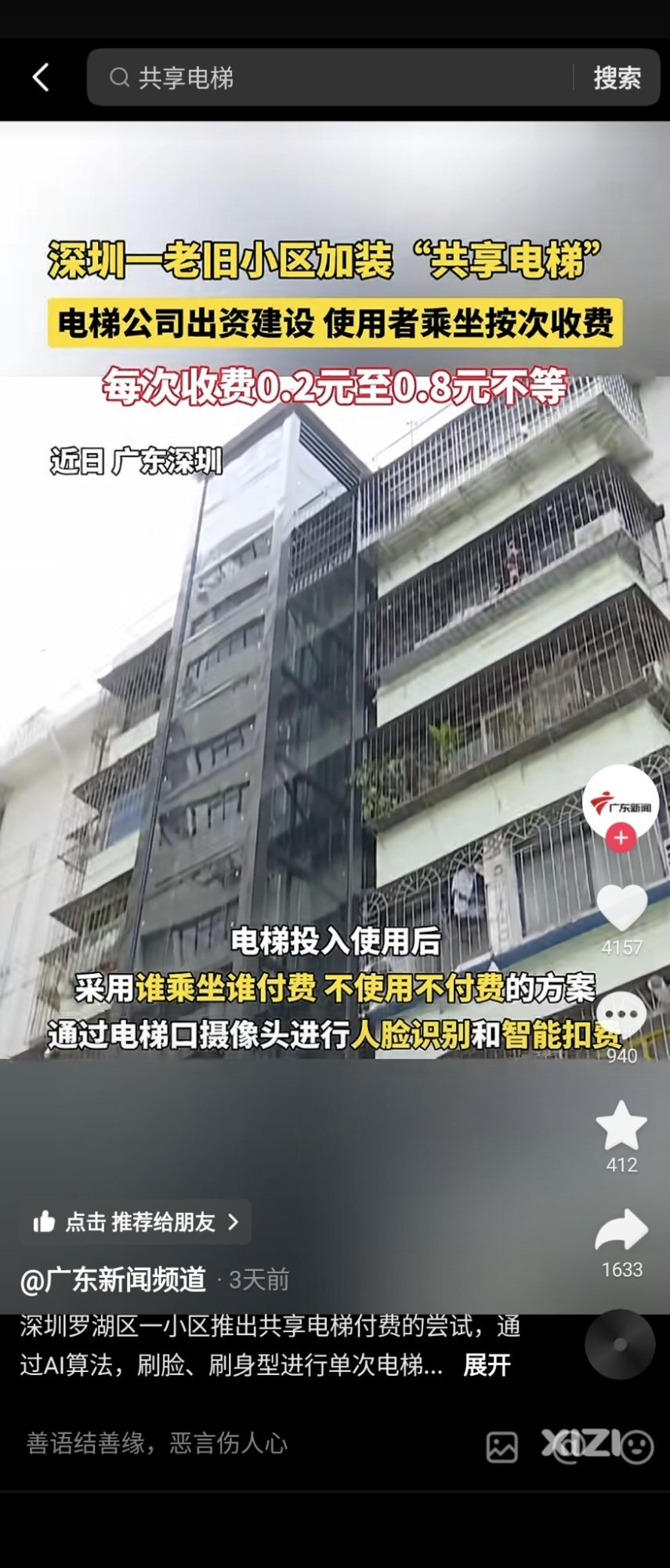 深圳出共享电梯值得夸赞