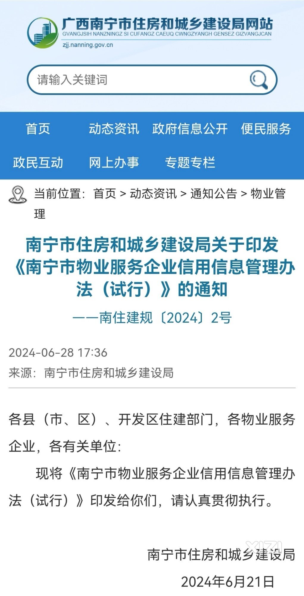 物业服务信用“评级”，业主也可以参与啦，8月1日起实施！