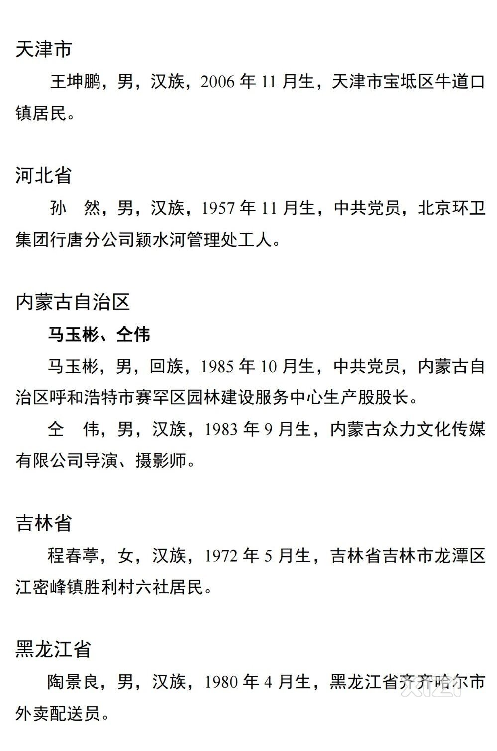 惠州唯一！惠阳医生被中央政法委评为2024年第二季度“见义勇为勇士”