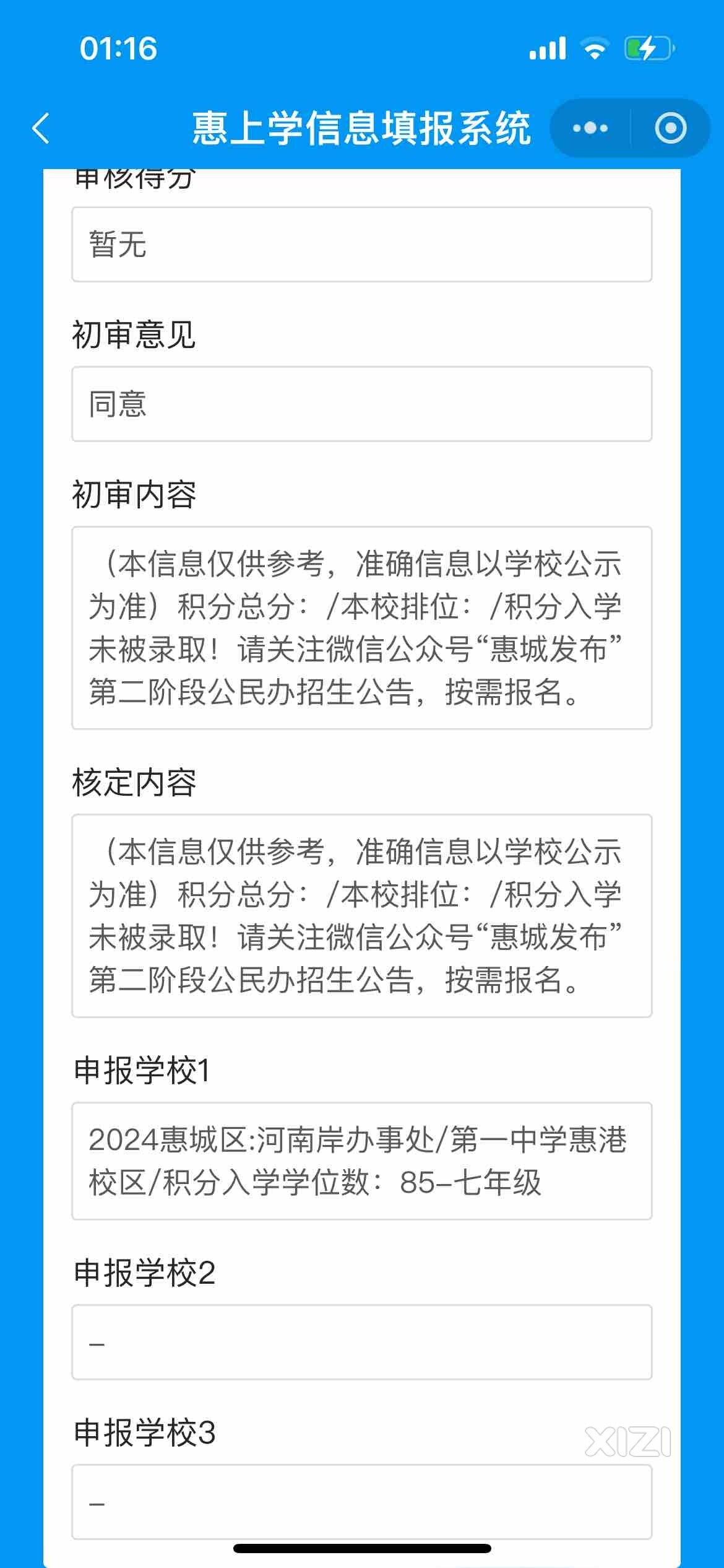 好一个九年义务教育