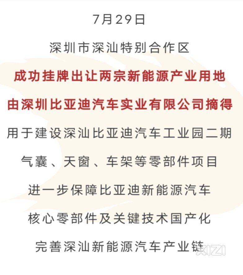 深汕比亚迪4期刚拿了地。现在5期又拿地了。希望6期来惠东拿地