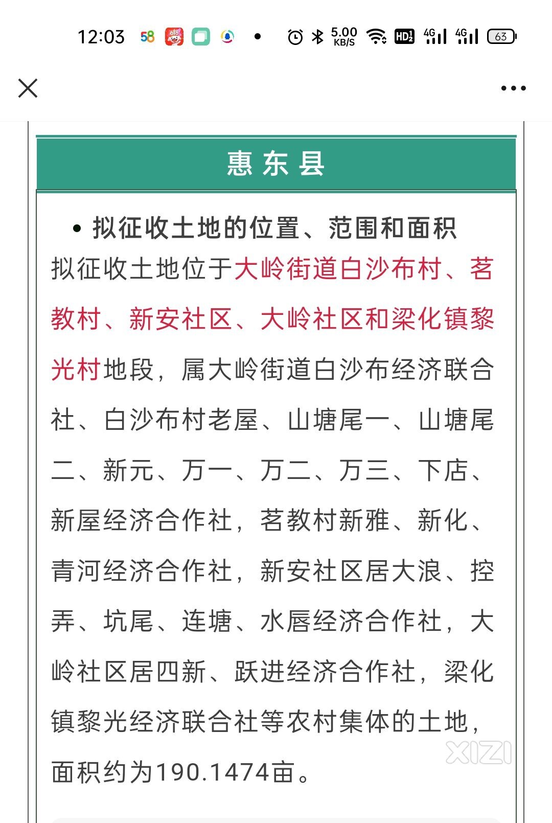 惠东又要征收咯