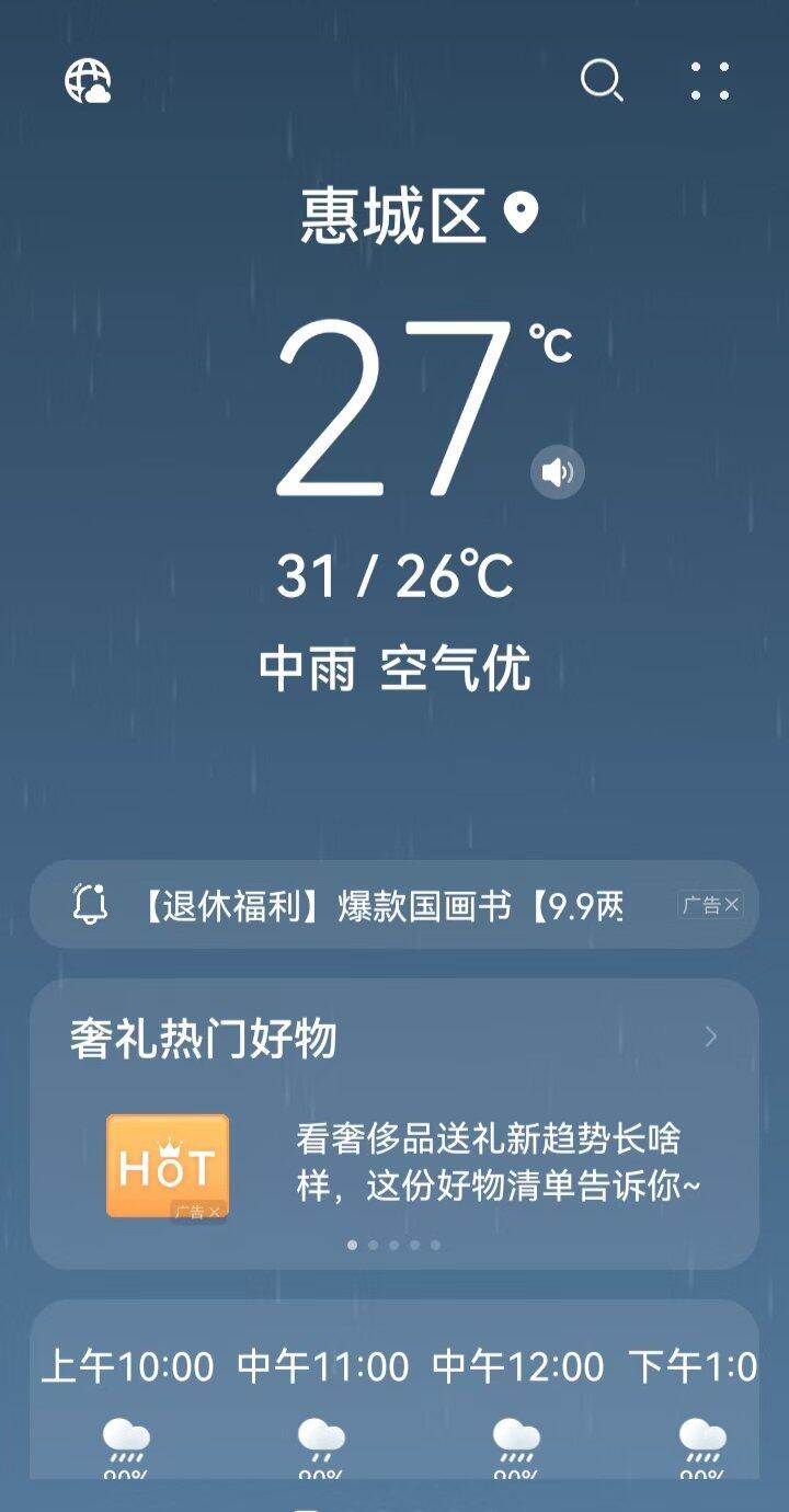 又是下雨天《莫惊慌》