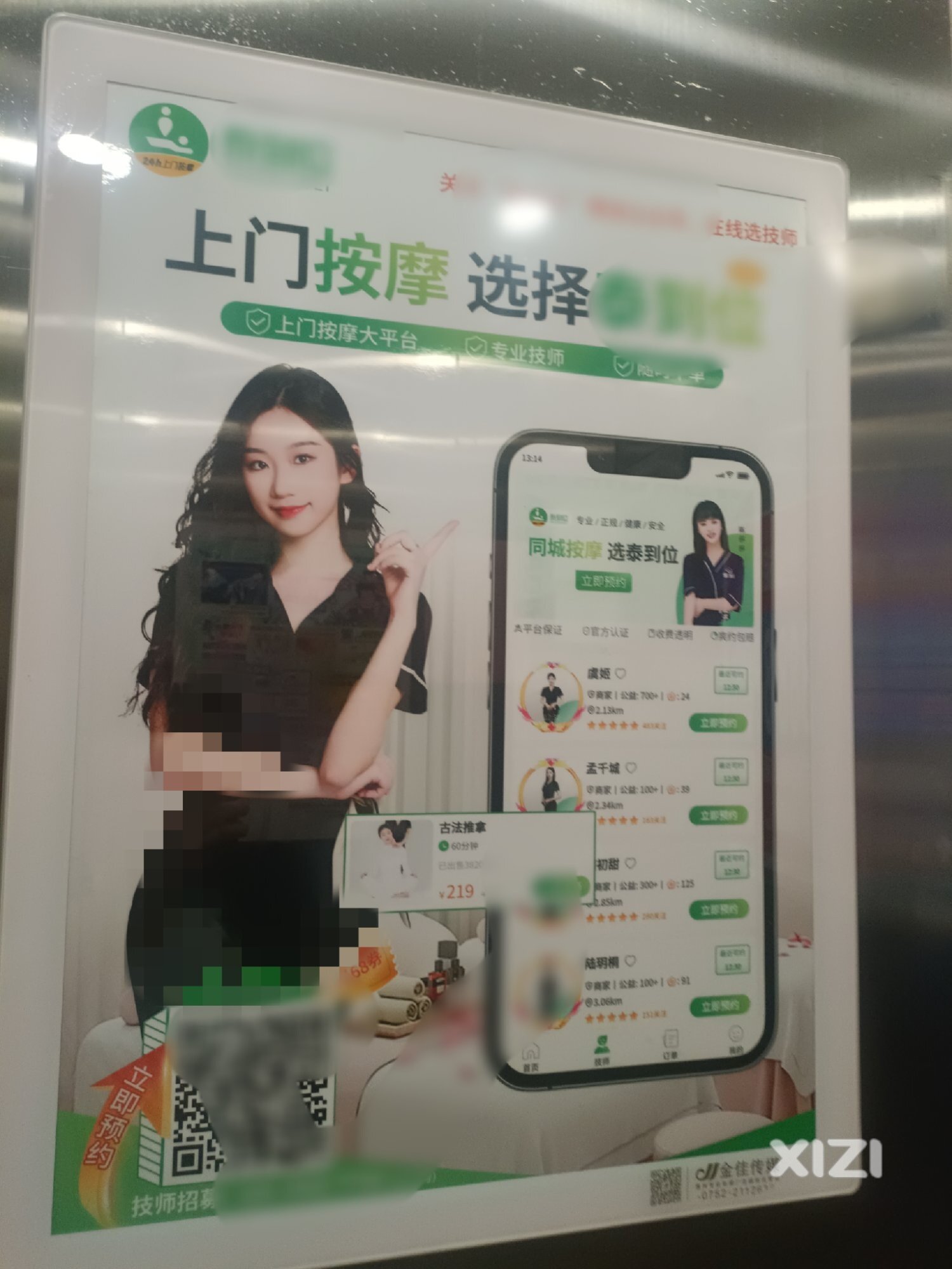 小区电梯按摩广告