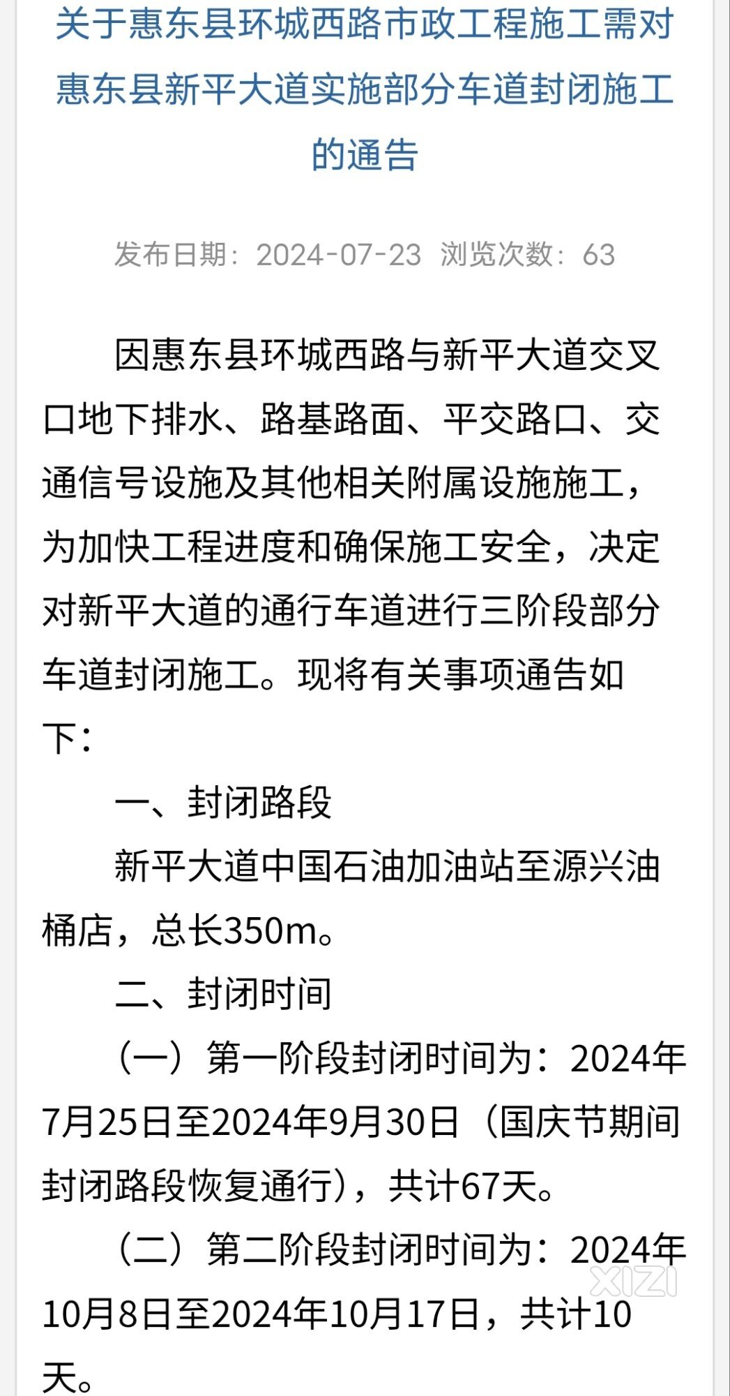 按照这个通告。环城西路2024年全线建成通车有难度